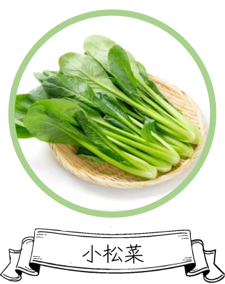 小松菜
